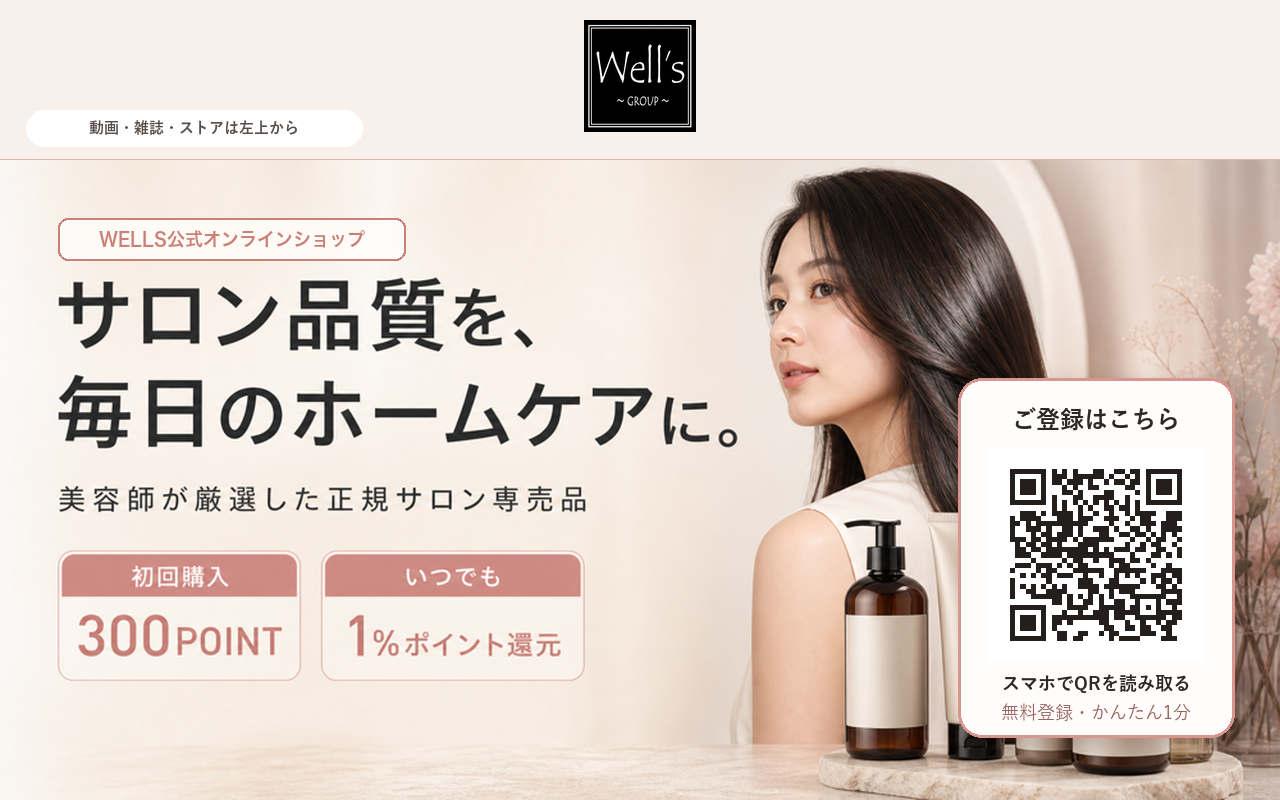 Well'sオンラインストアのご案内